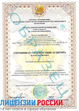 Образец сертификата соответствия аудитора Образец сертификата соответствия аудитора №ST.RU.EXP.00014299-3 Кстово Сертификат ISO 14001